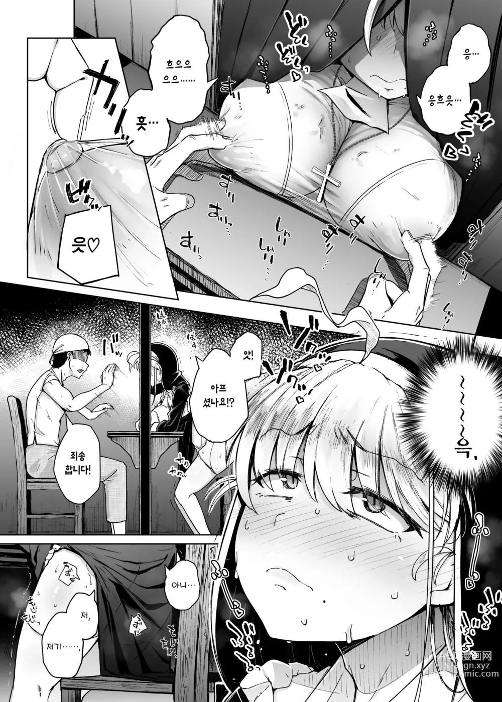 Page 9 of doujinshi 참회구멍 2