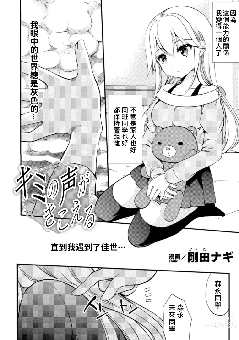 Page 2 of manga Kiminogoe ga Kikoeru