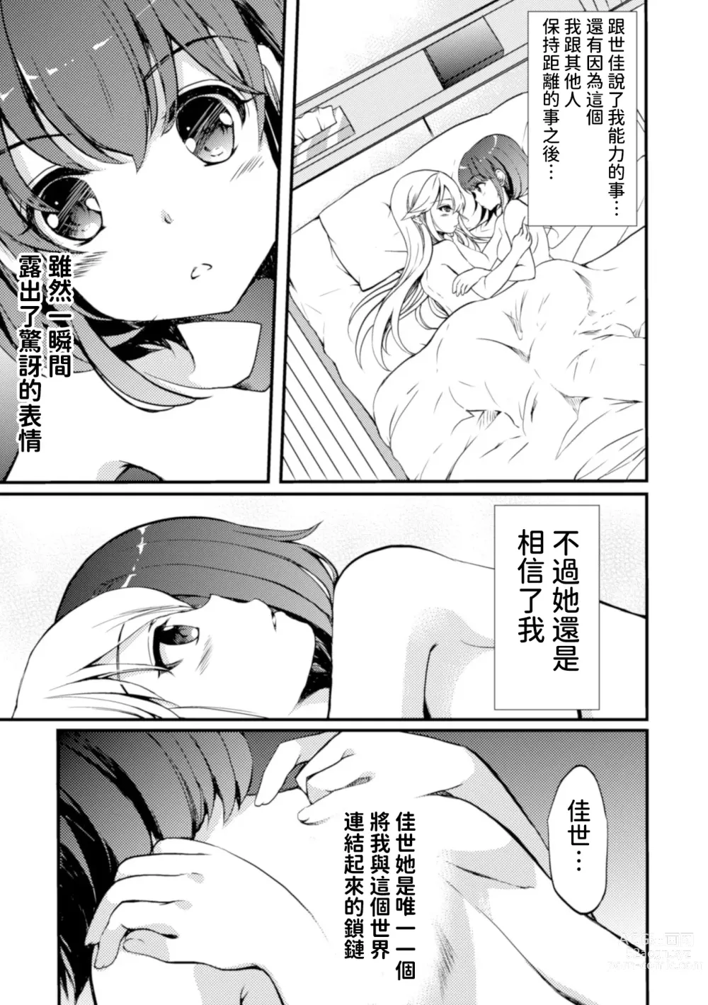 Page 5 of manga Kiminogoe ga Kikoeru