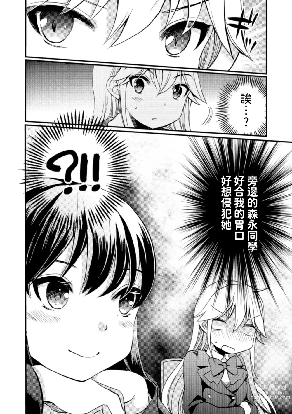 Page 8 of manga Kiminogoe ga Kikoeru