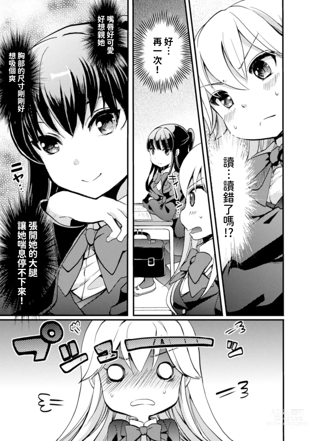 Page 9 of manga Kiminogoe ga Kikoeru