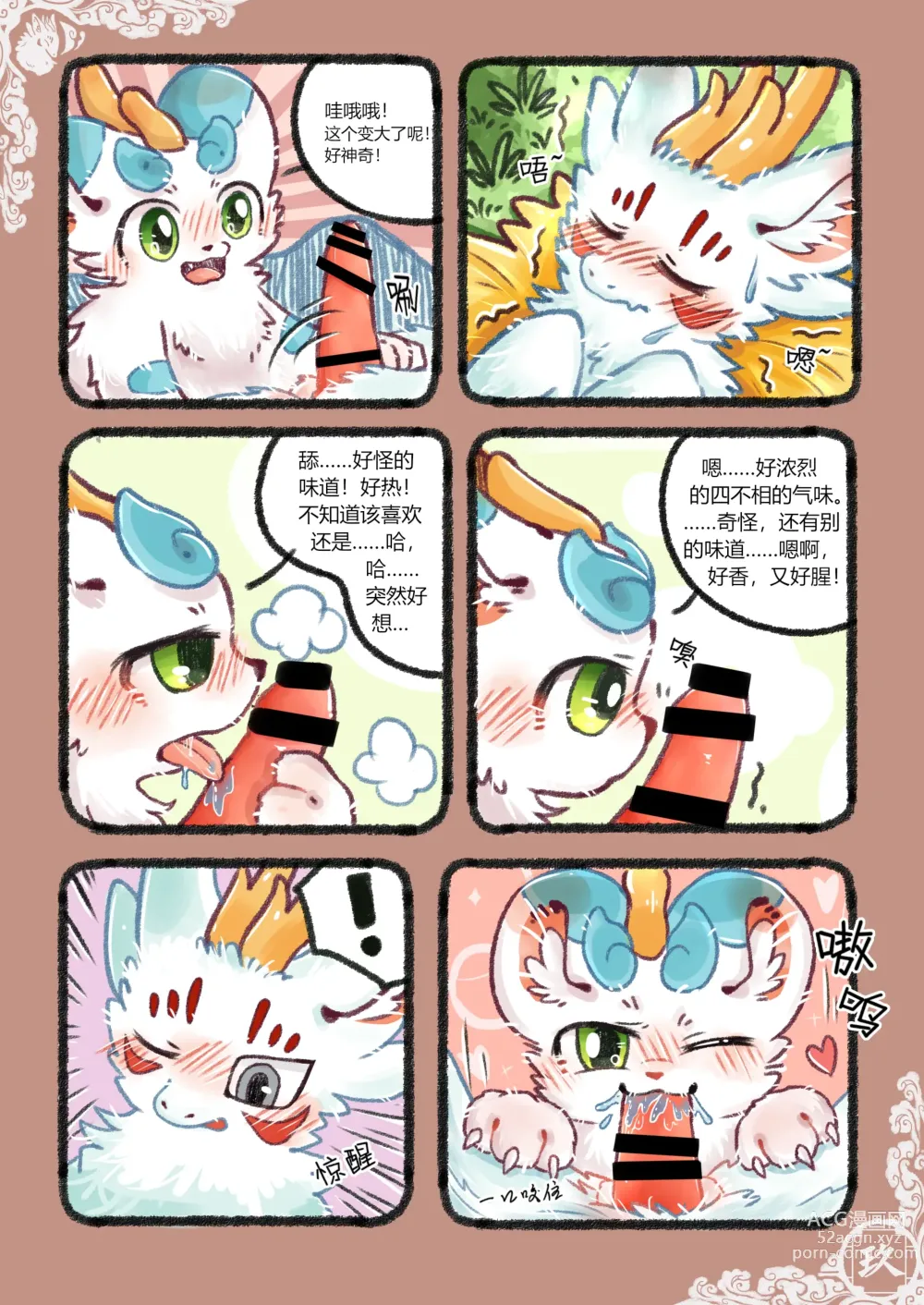 Page 11 of doujinshi 小猫Giovanni