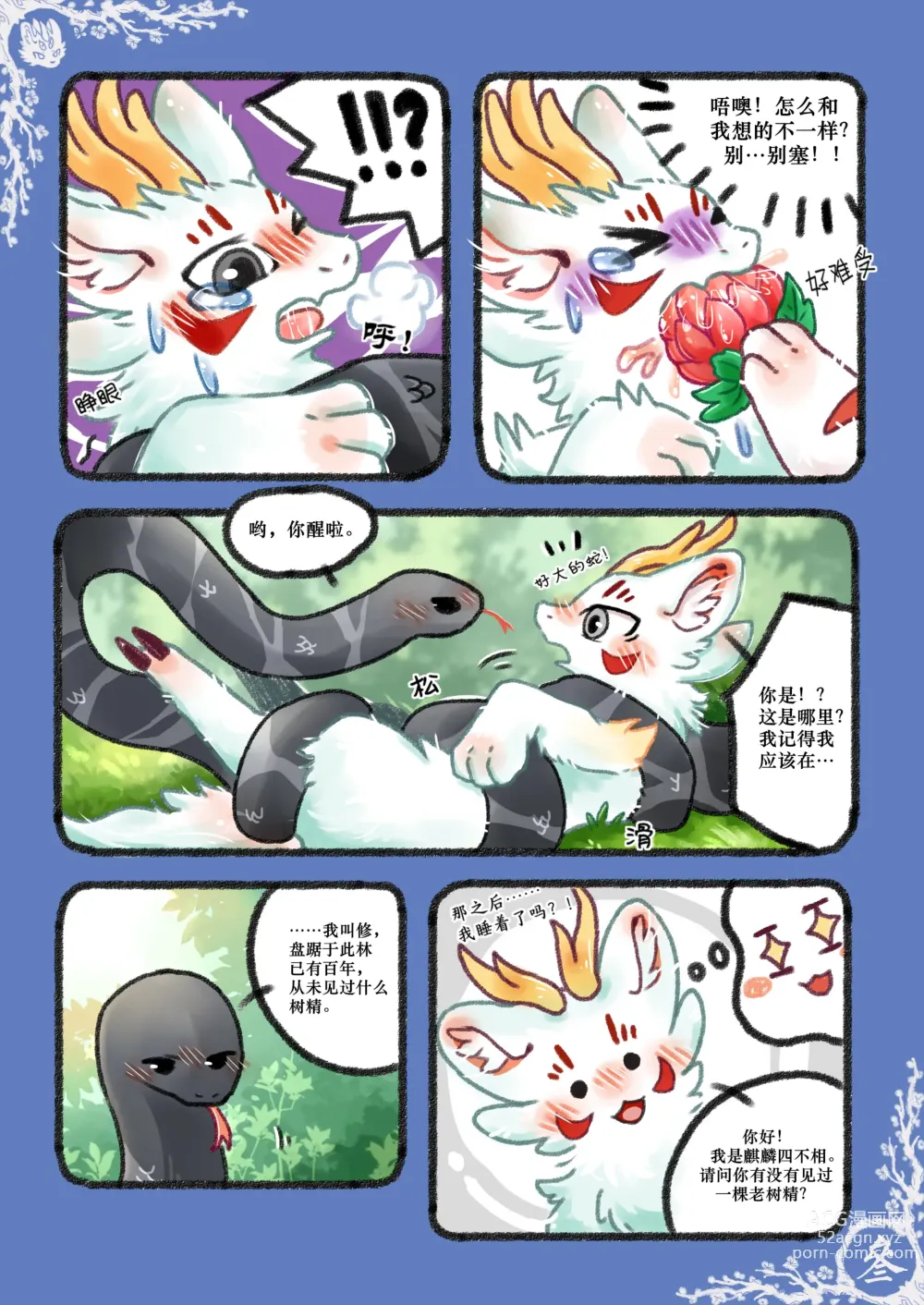 Page 23 of doujinshi 小猫Giovanni