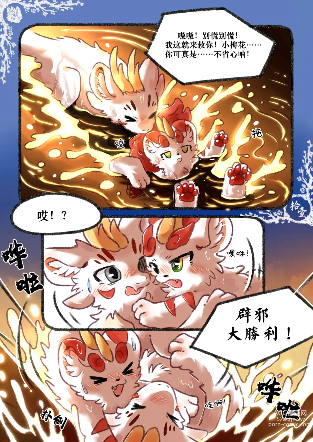 Page 31 of doujinshi 小猫Giovanni