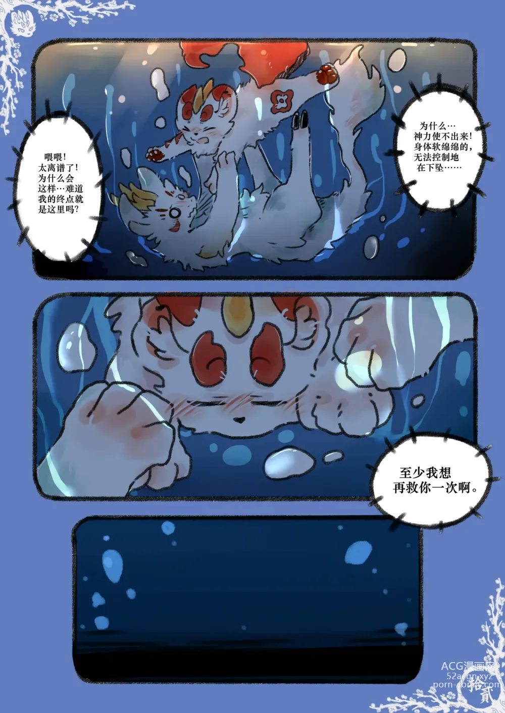 Page 32 of doujinshi 小猫Giovanni