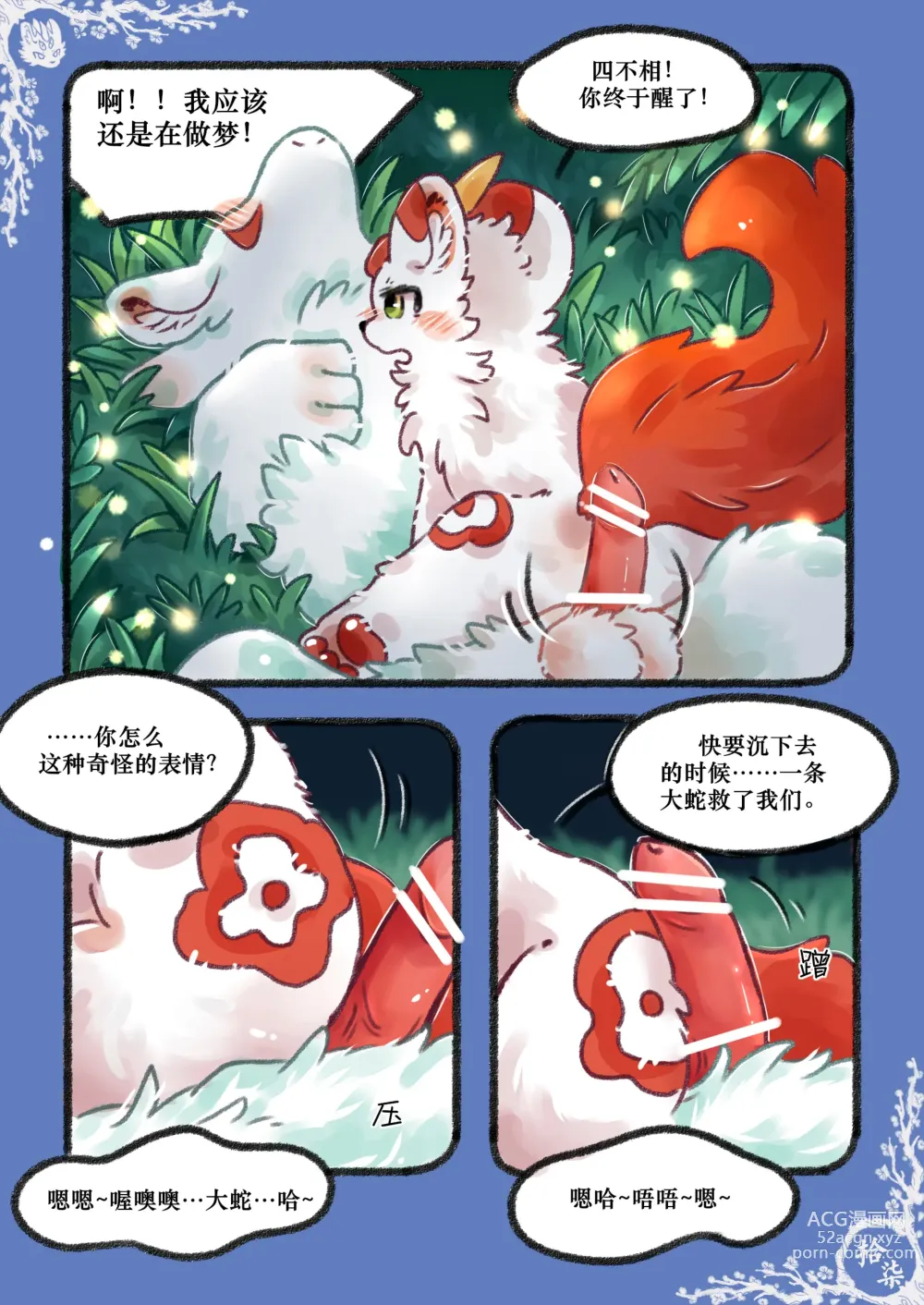 Page 37 of doujinshi 小猫Giovanni