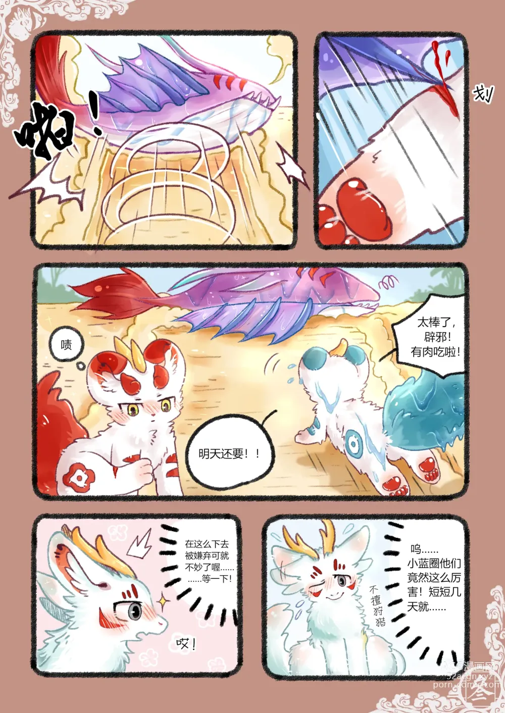 Page 5 of doujinshi 小猫Giovanni