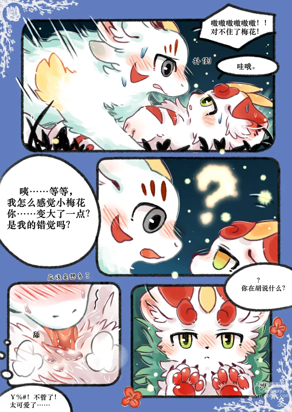 Page 43 of doujinshi 小猫Giovanni