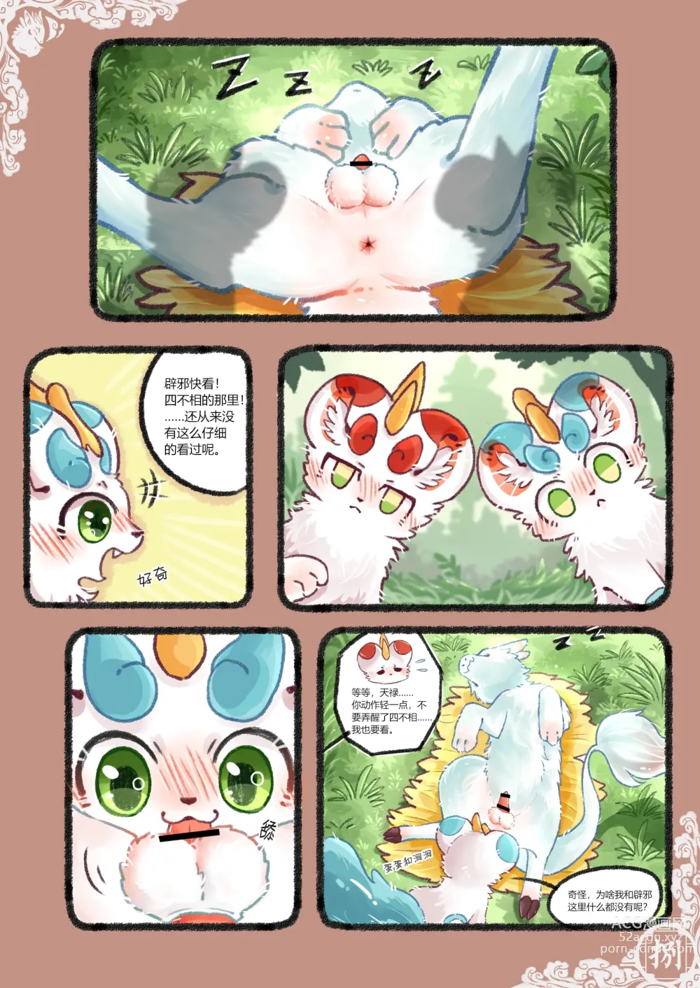 Page 10 of doujinshi 小猫Giovanni