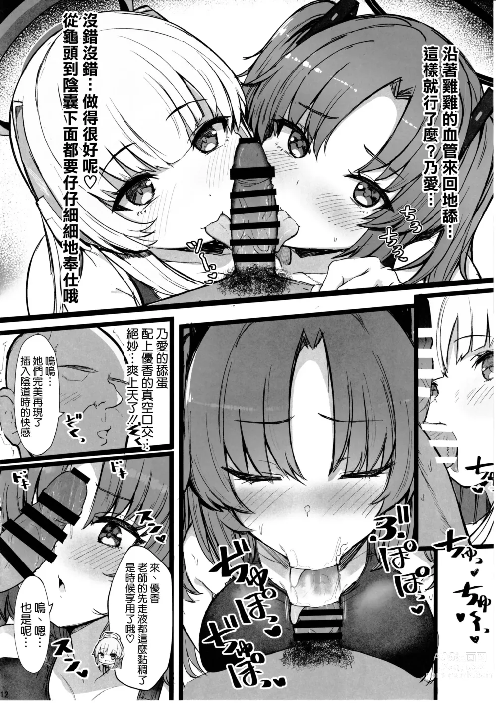 Page 12 of doujinshi Seminar no Dosukebe Pakopako Natsuyasumi!