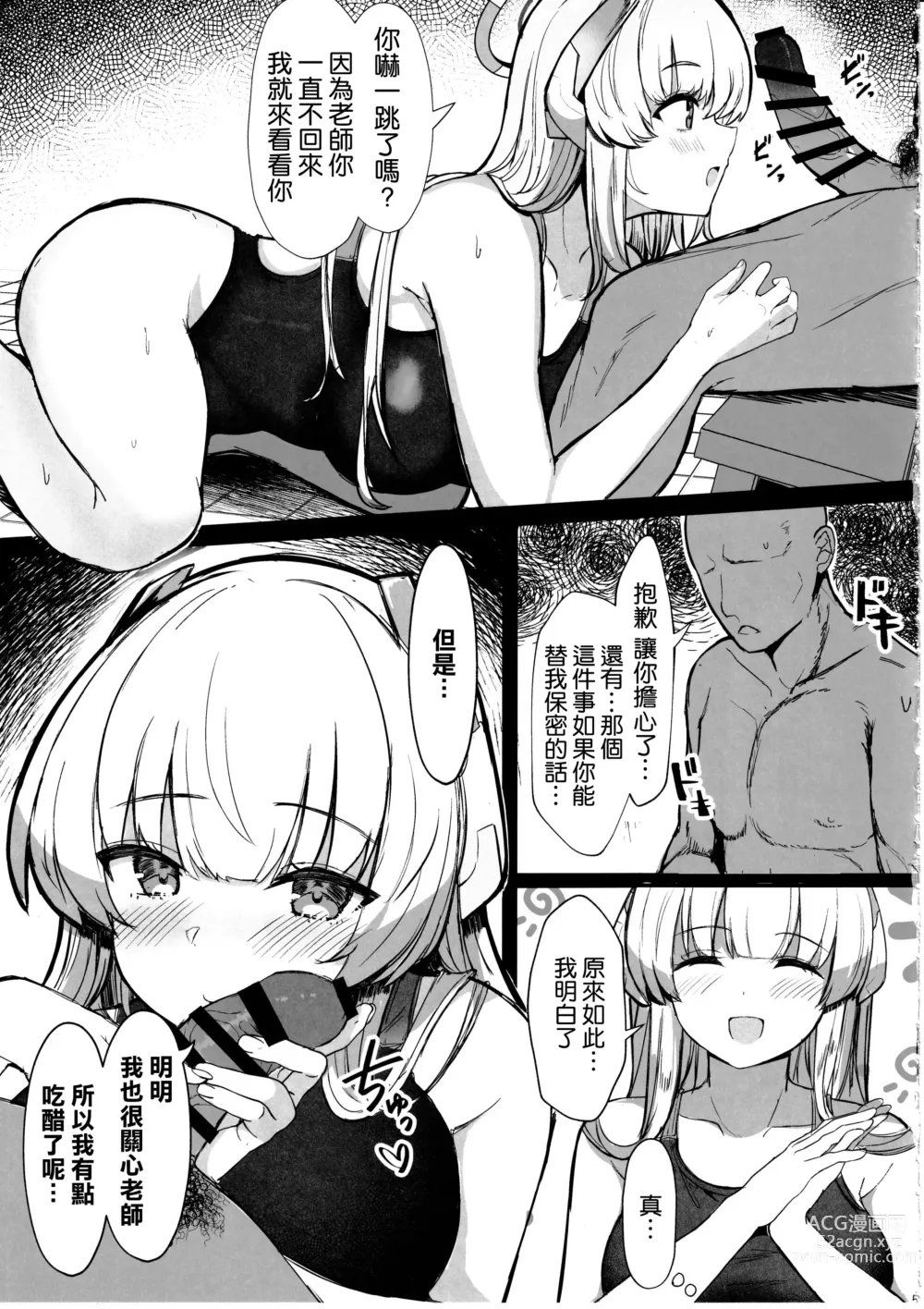 Page 5 of doujinshi Seminar no Dosukebe Pakopako Natsuyasumi!