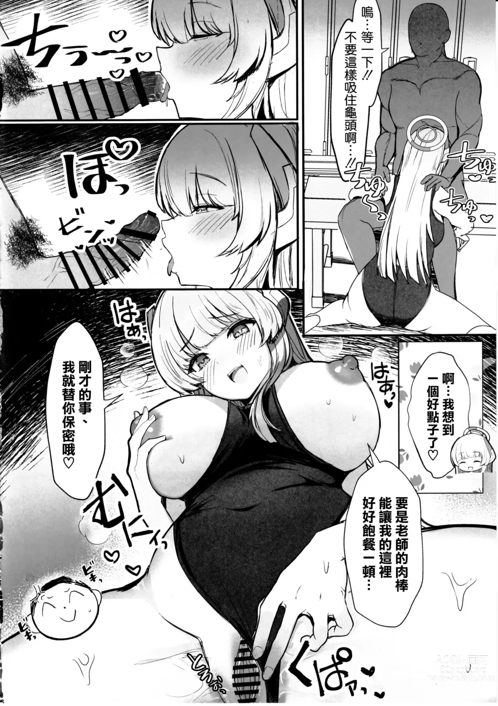 Page 6 of doujinshi Seminar no Dosukebe Pakopako Natsuyasumi!