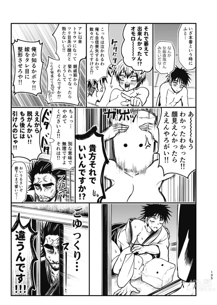 Page 104 of doujinshi Tsume ~ Naoya uke web Manga Sairoku-shuu~