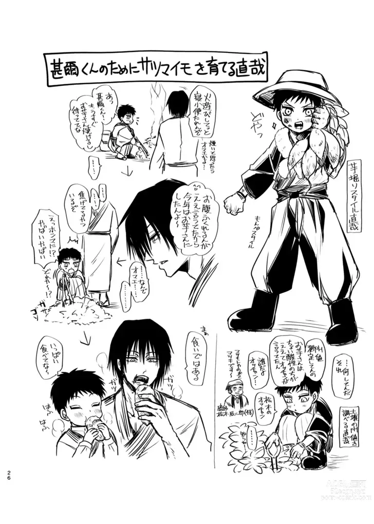 Page 25 of doujinshi Tsume ~ Naoya uke web Manga Sairoku-shuu~