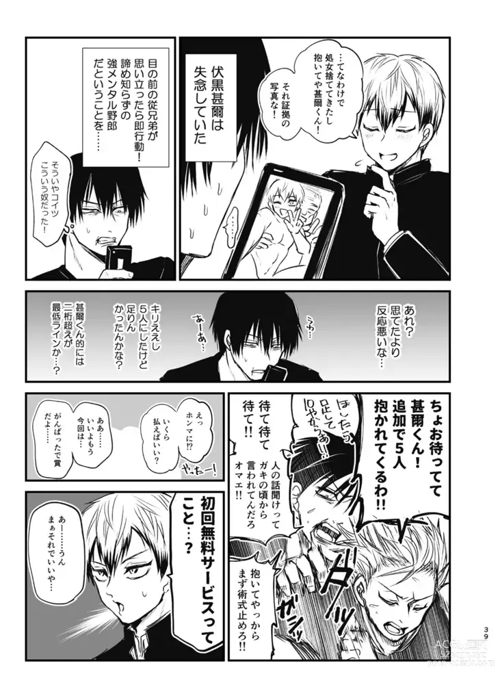 Page 38 of doujinshi Tsume ~ Naoya uke web Manga Sairoku-shuu~