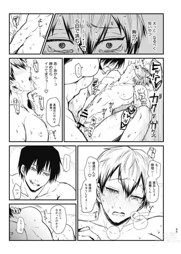 Page 44 of doujinshi Tsume ~ Naoya uke web Manga Sairoku-shuu~