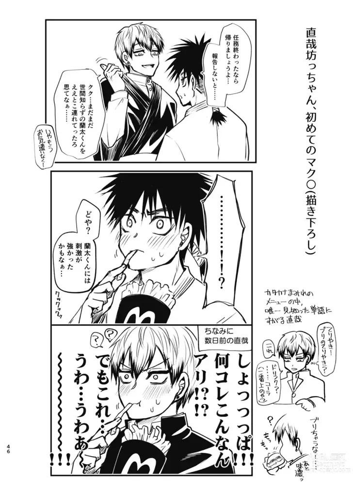 Page 45 of doujinshi Tsume ~ Naoya uke web Manga Sairoku-shuu~