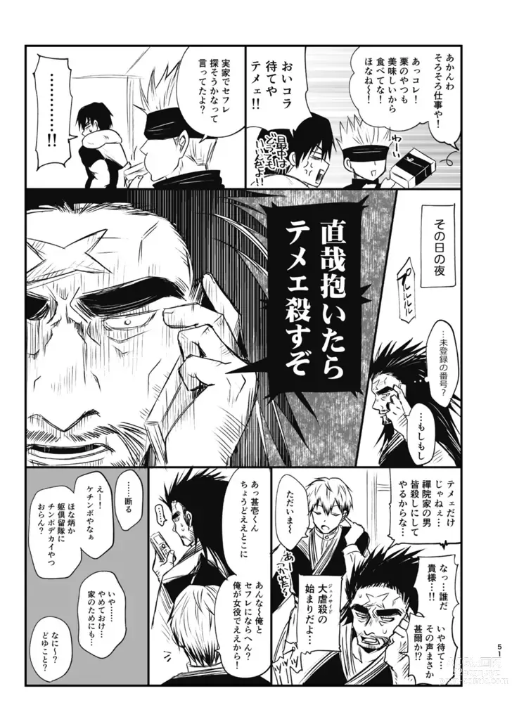 Page 50 of doujinshi Tsume ~ Naoya uke web Manga Sairoku-shuu~