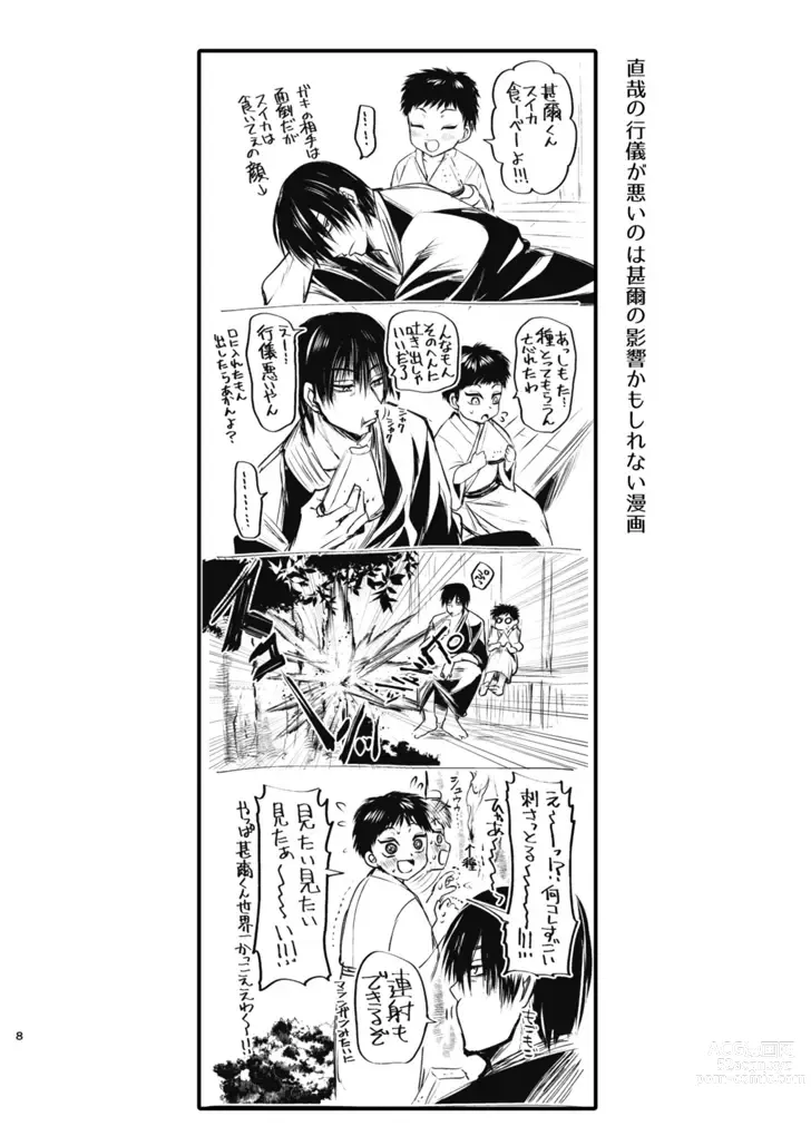 Page 7 of doujinshi Tsume ~ Naoya uke web Manga Sairoku-shuu~