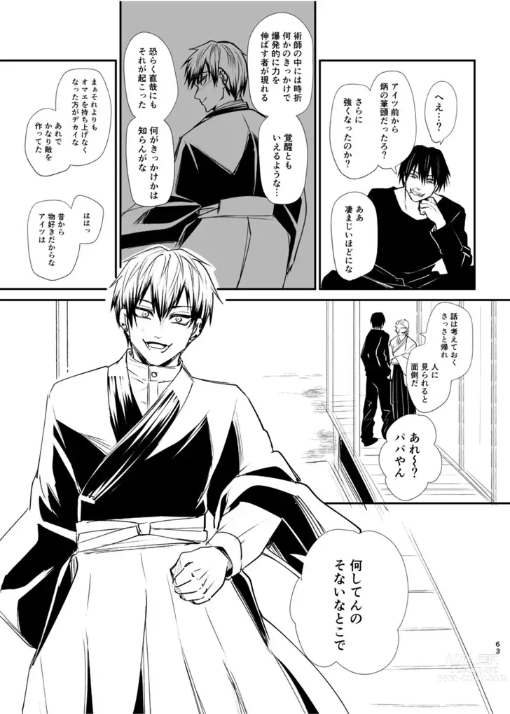 Page 62 of doujinshi Tsume ~ Naoya uke web Manga Sairoku-shuu~