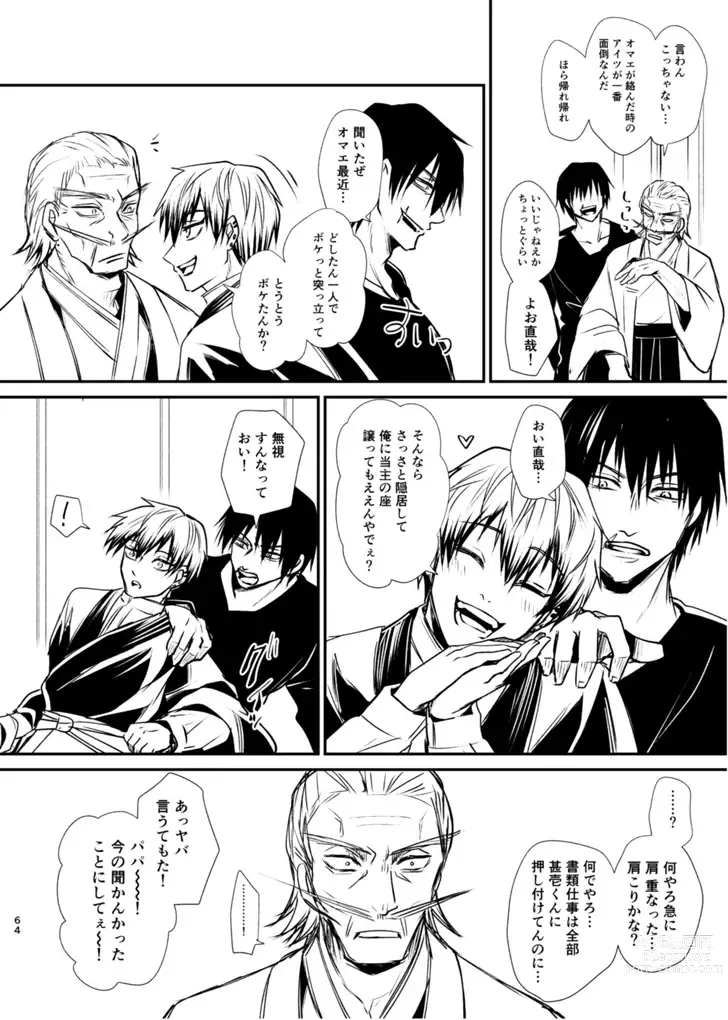 Page 63 of doujinshi Tsume ~ Naoya uke web Manga Sairoku-shuu~