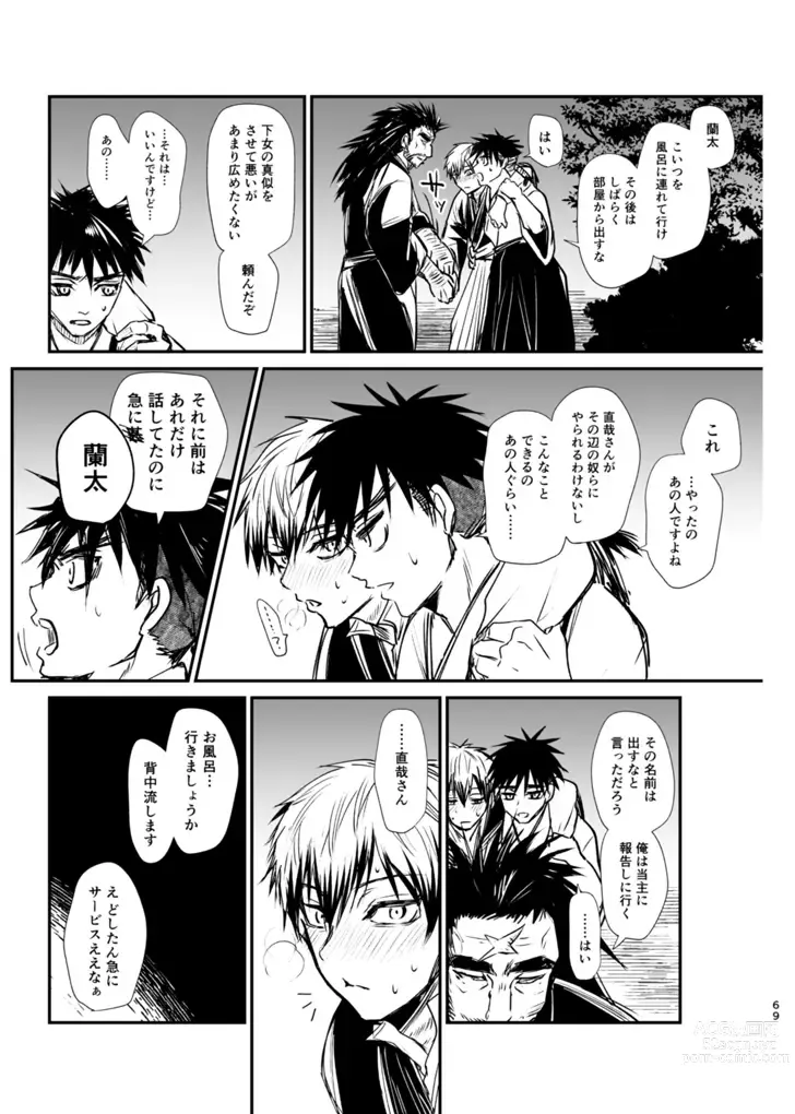 Page 68 of doujinshi Tsume ~ Naoya uke web Manga Sairoku-shuu~