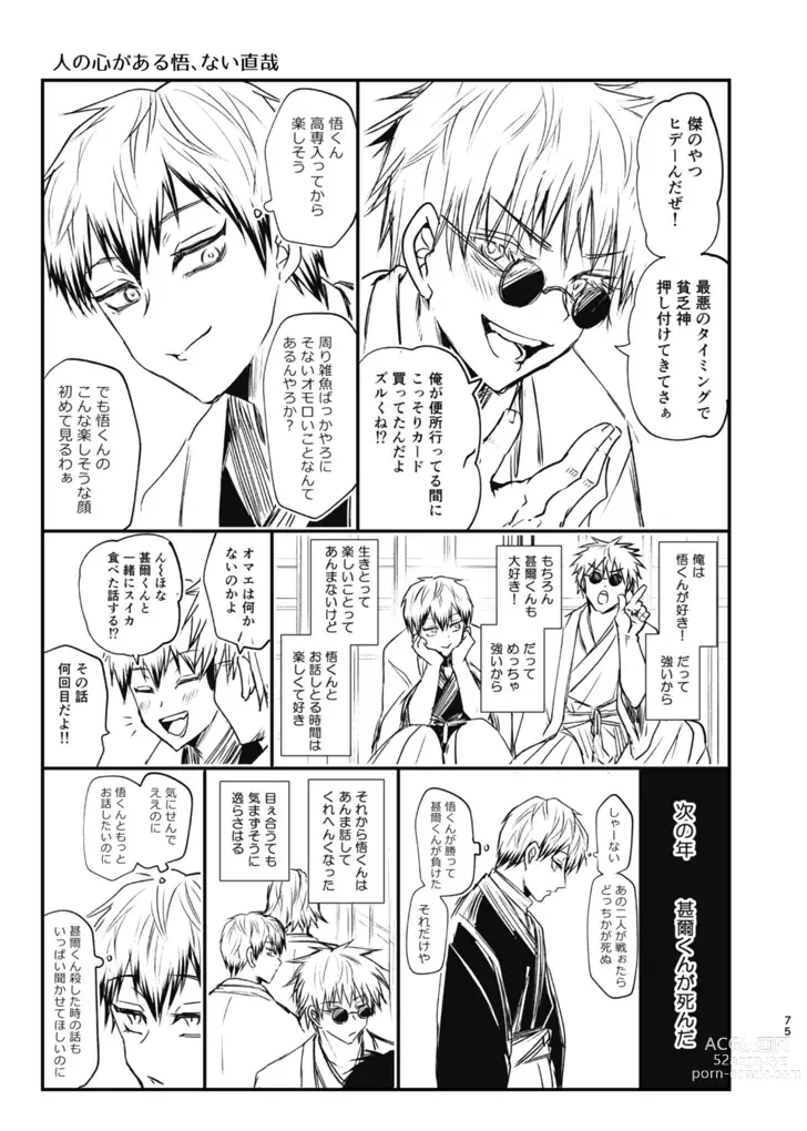 Page 74 of doujinshi Tsume ~ Naoya uke web Manga Sairoku-shuu~