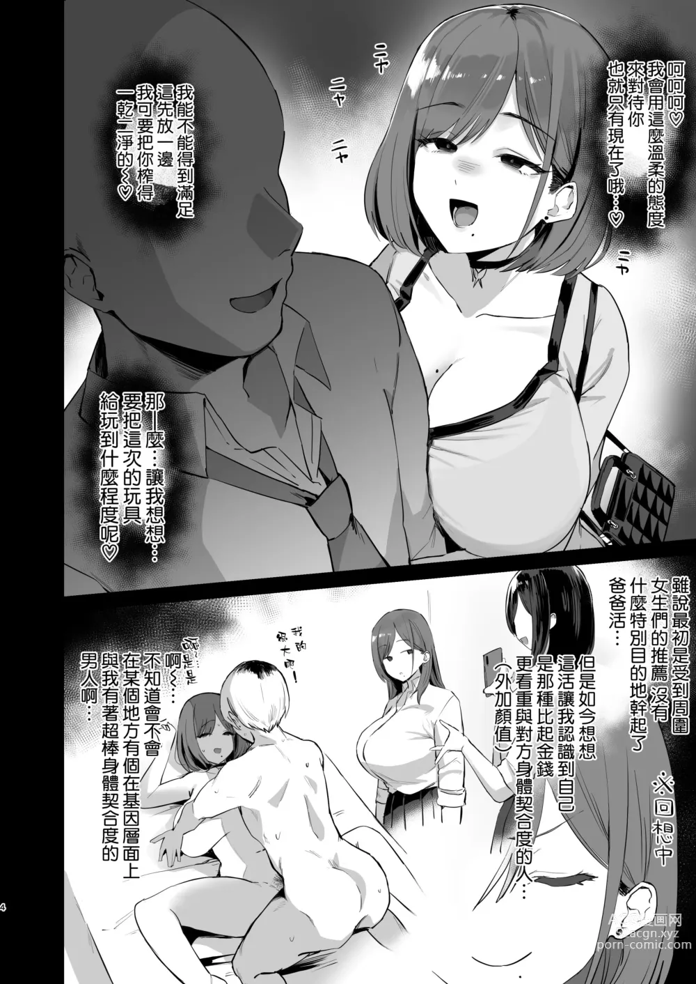 Page 4 of doujinshi Papakatsu JD, Ochinpo Yuuryou Bukken o Mitsukeru.