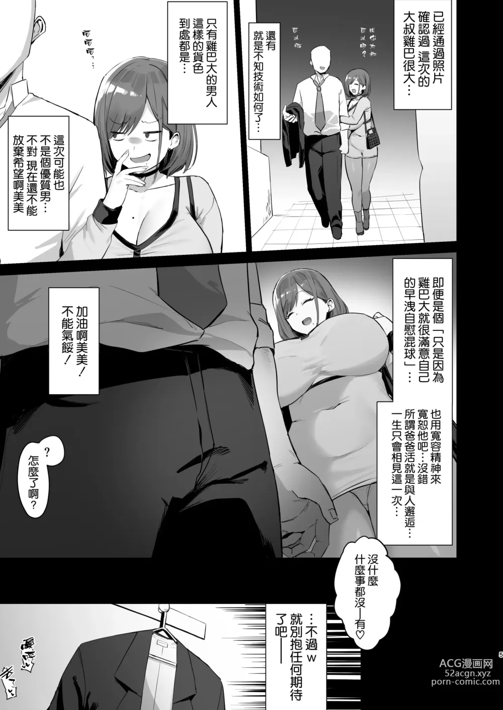 Page 5 of doujinshi Papakatsu JD, Ochinpo Yuuryou Bukken o Mitsukeru.