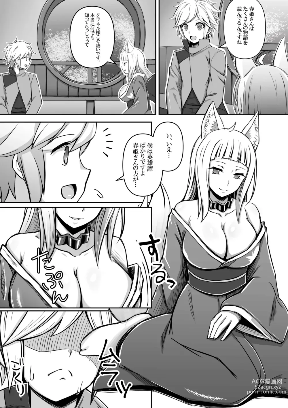 Page 1 of doujinshi Haruhime, Bell-kun ni Yotogi o Suru