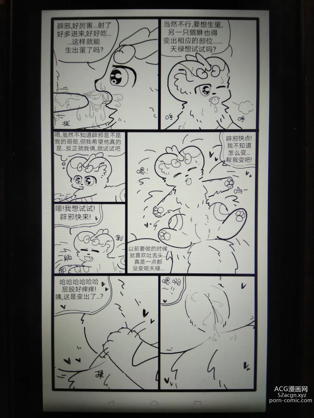 Page 117 of doujinshi 有兽焉