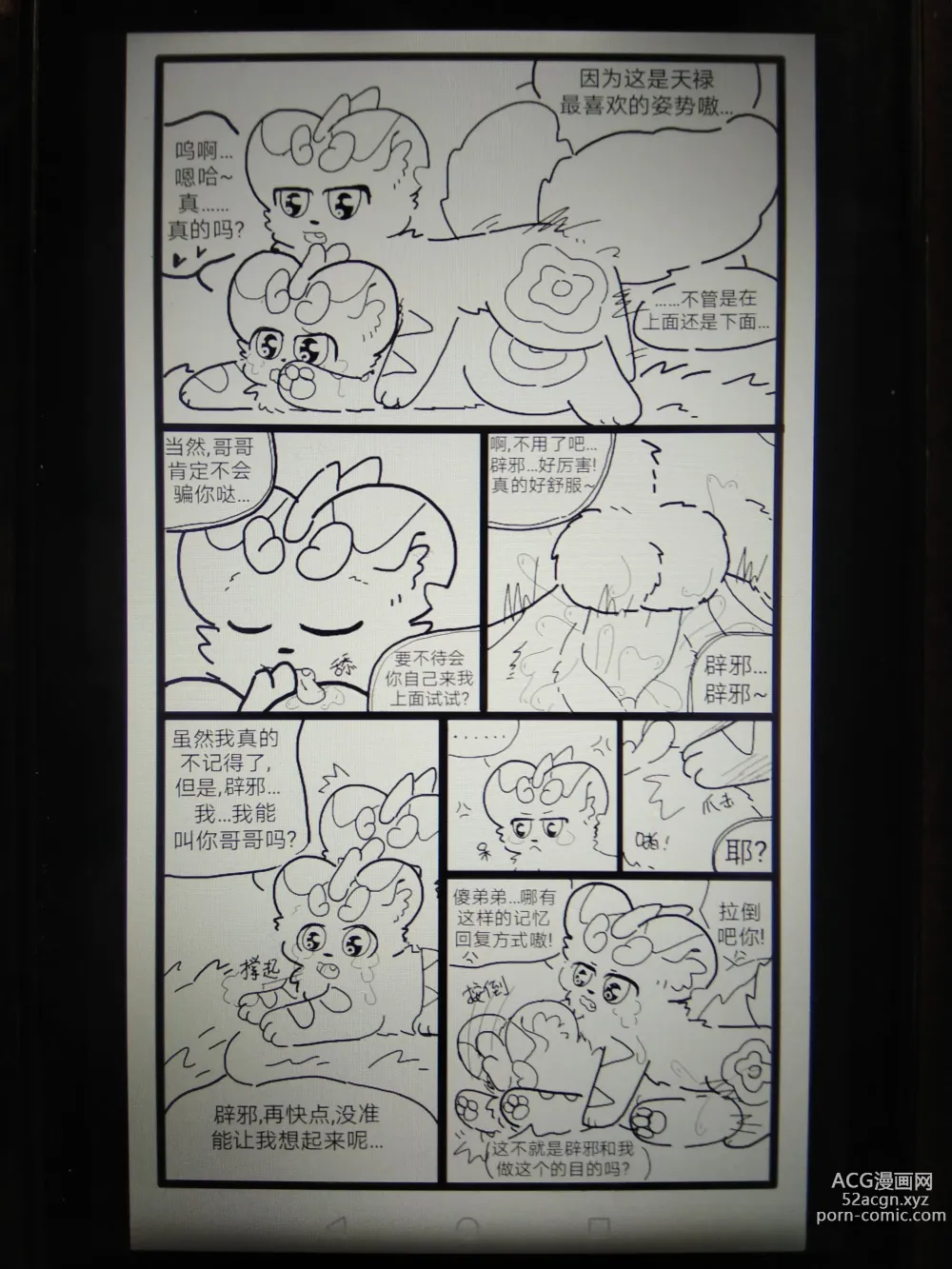 Page 120 of doujinshi 有兽焉