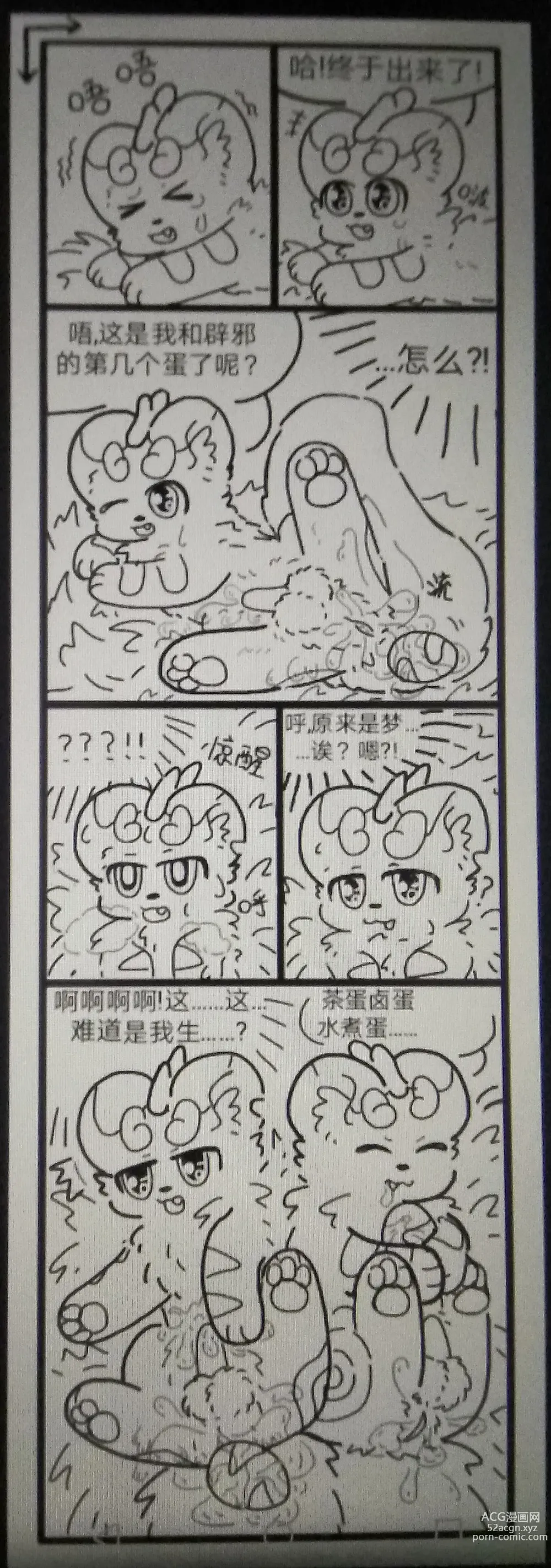 Page 156 of doujinshi 有兽焉