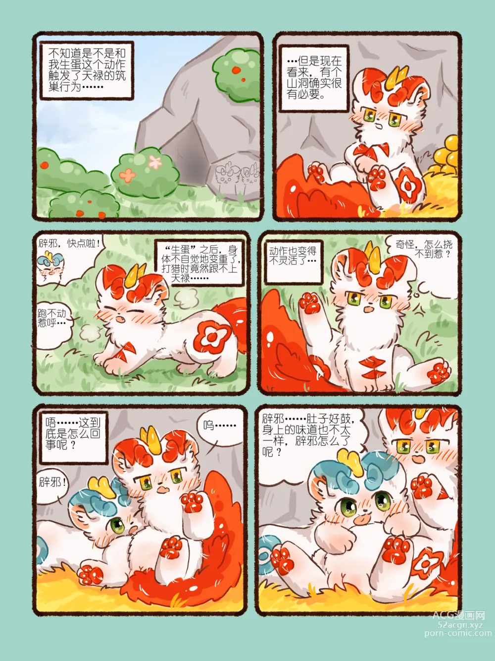 Page 38 of doujinshi 有兽焉