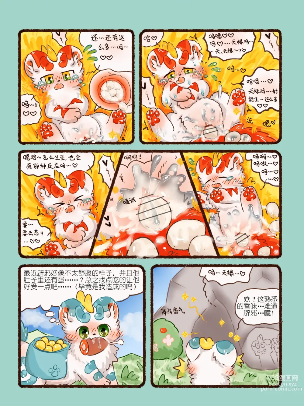 Page 40 of doujinshi 有兽焉