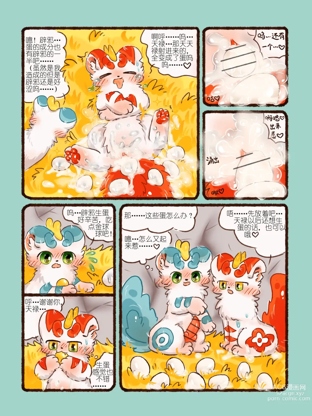 Page 41 of doujinshi 有兽焉