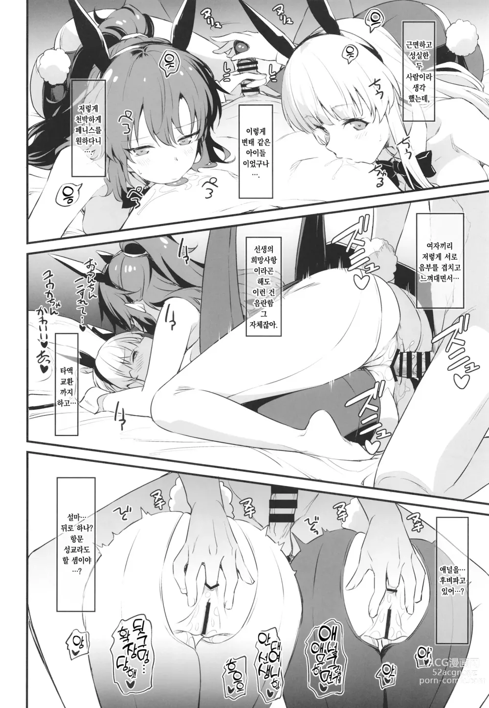 Page 21 of doujinshi 핑크 세미나