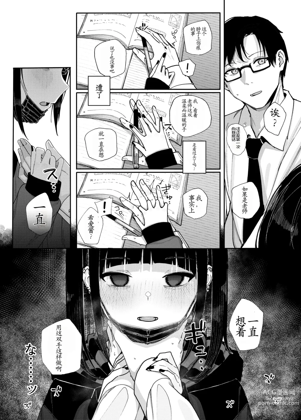 Page 14 of doujinshi Majime na dake ga Torie no Boku ga Hametsu Ganbou no Seito ni Seiheki o Guchagucha ni Yugama sareta Hanashi ~Dakara Boku wa Katei Kyoushi o Yameta~