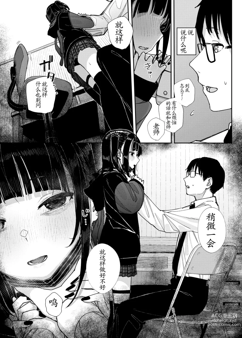 Page 15 of doujinshi Majime na dake ga Torie no Boku ga Hametsu Ganbou no Seito ni Seiheki o Guchagucha ni Yugama sareta Hanashi ~Dakara Boku wa Katei Kyoushi o Yameta~