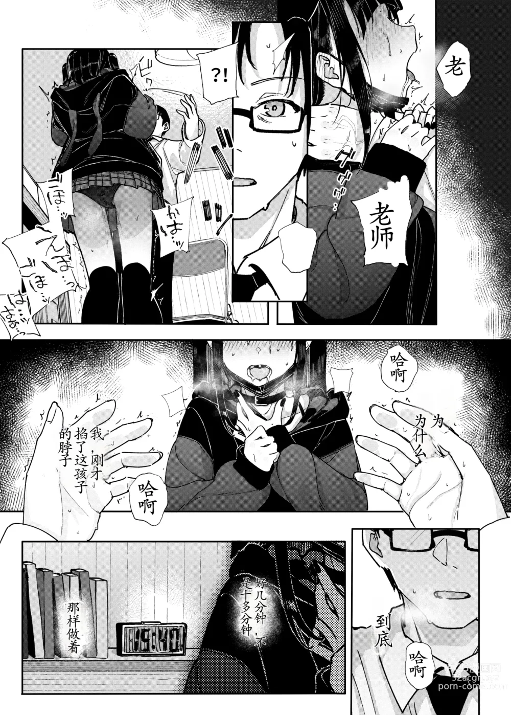 Page 18 of doujinshi Majime na dake ga Torie no Boku ga Hametsu Ganbou no Seito ni Seiheki o Guchagucha ni Yugama sareta Hanashi ~Dakara Boku wa Katei Kyoushi o Yameta~