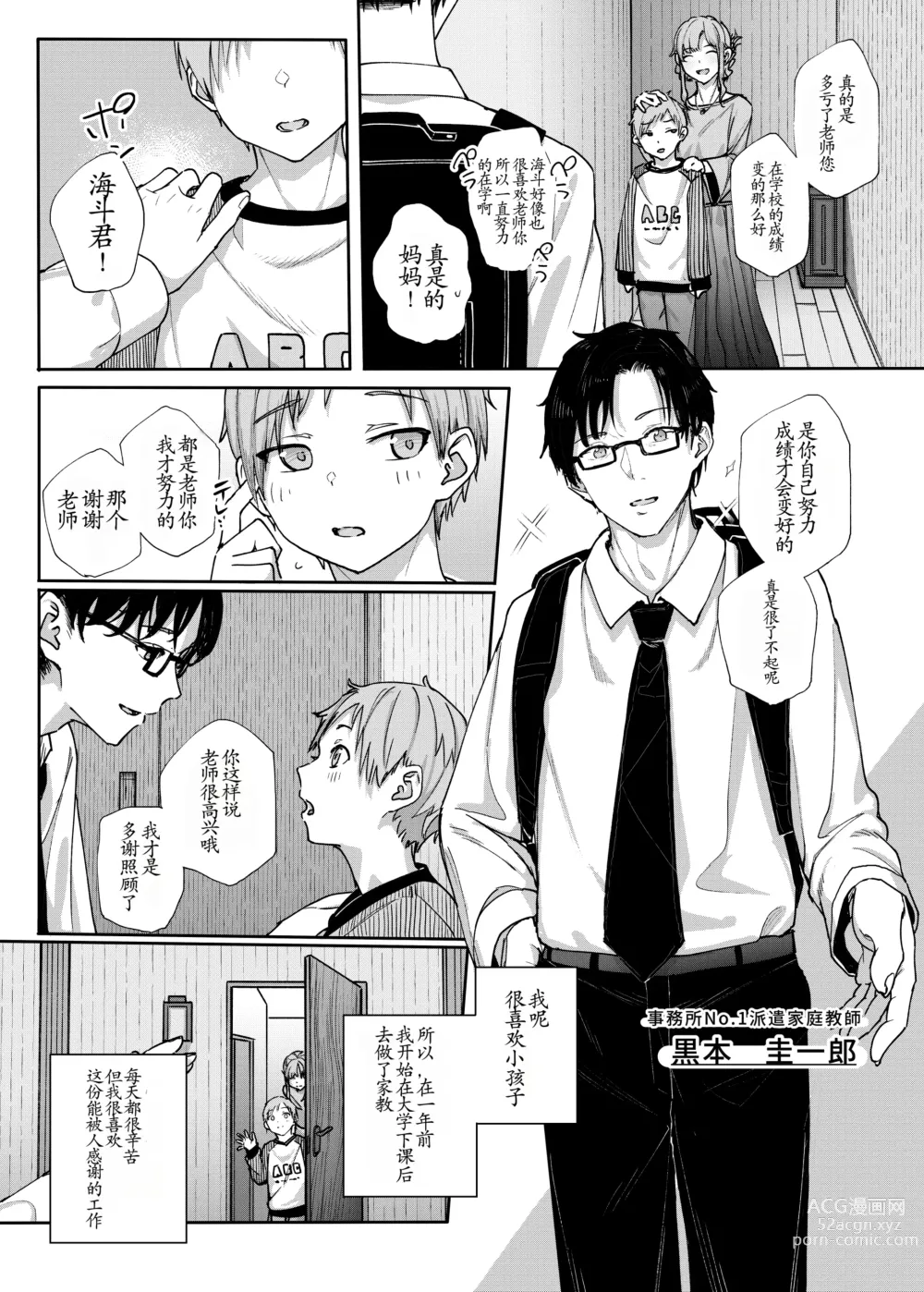 Page 4 of doujinshi Majime na dake ga Torie no Boku ga Hametsu Ganbou no Seito ni Seiheki o Guchagucha ni Yugama sareta Hanashi ~Dakara Boku wa Katei Kyoushi o Yameta~