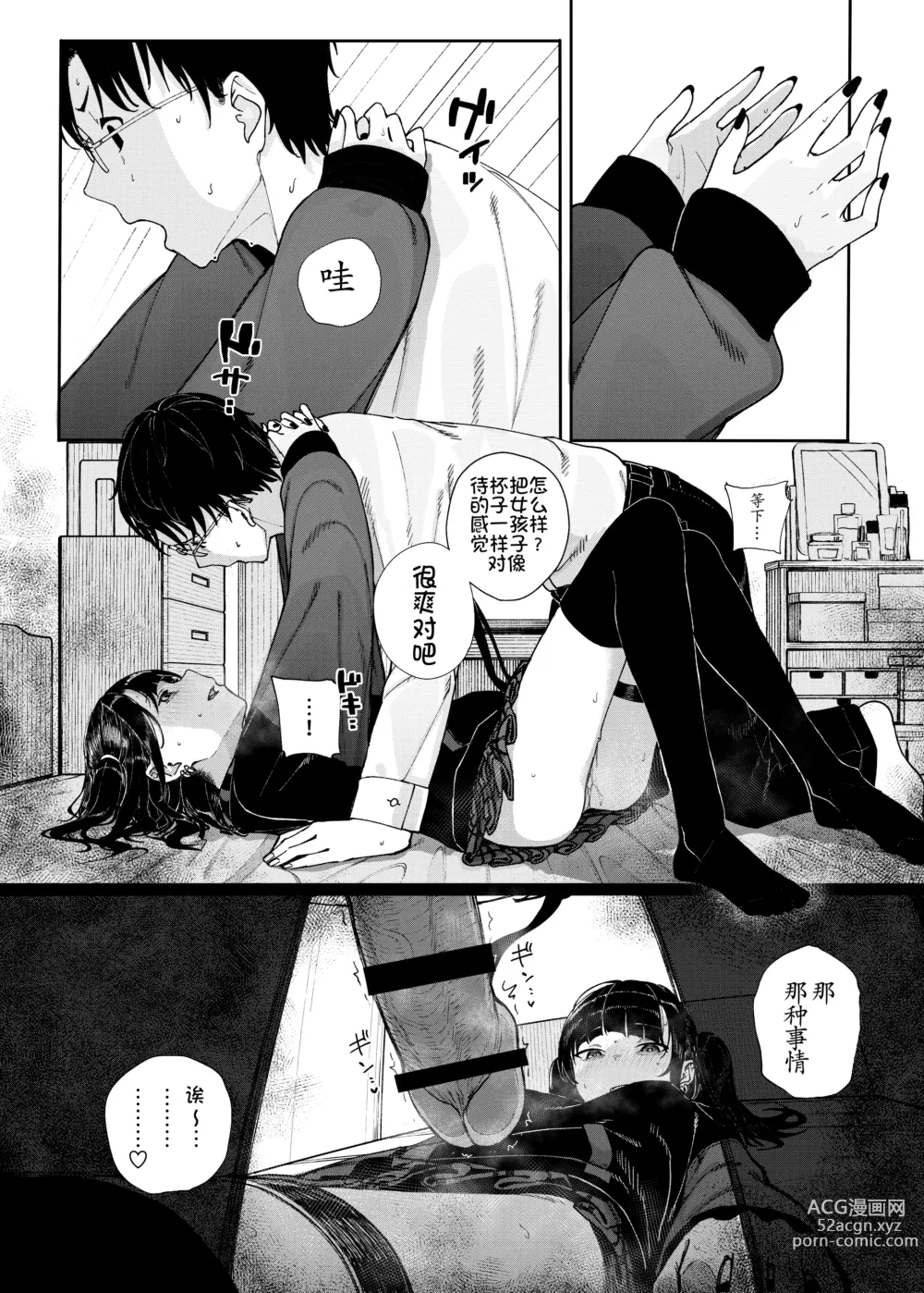 Page 37 of doujinshi Majime na dake ga Torie no Boku ga Hametsu Ganbou no Seito ni Seiheki o Guchagucha ni Yugama sareta Hanashi ~Dakara Boku wa Katei Kyoushi o Yameta~