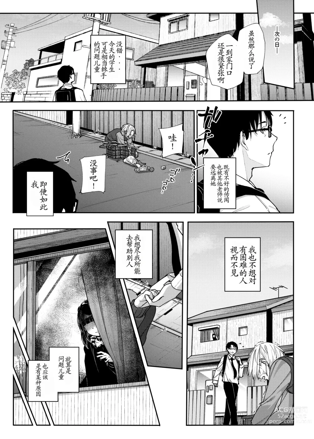 Page 6 of doujinshi Majime na dake ga Torie no Boku ga Hametsu Ganbou no Seito ni Seiheki o Guchagucha ni Yugama sareta Hanashi ~Dakara Boku wa Katei Kyoushi o Yameta~