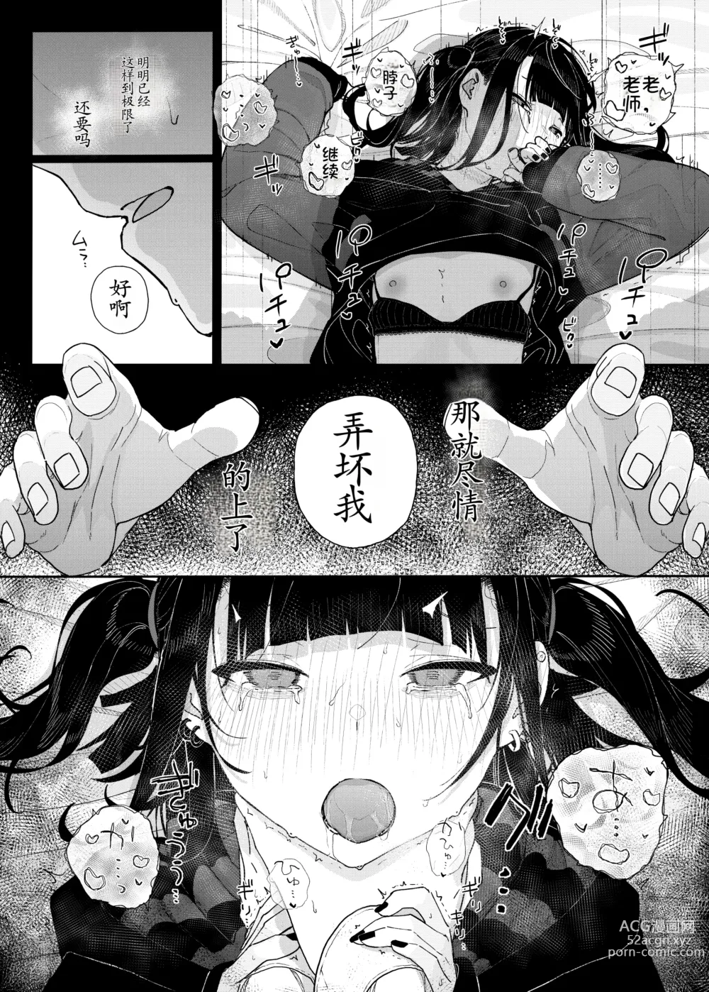 Page 56 of doujinshi Majime na dake ga Torie no Boku ga Hametsu Ganbou no Seito ni Seiheki o Guchagucha ni Yugama sareta Hanashi ~Dakara Boku wa Katei Kyoushi o Yameta~