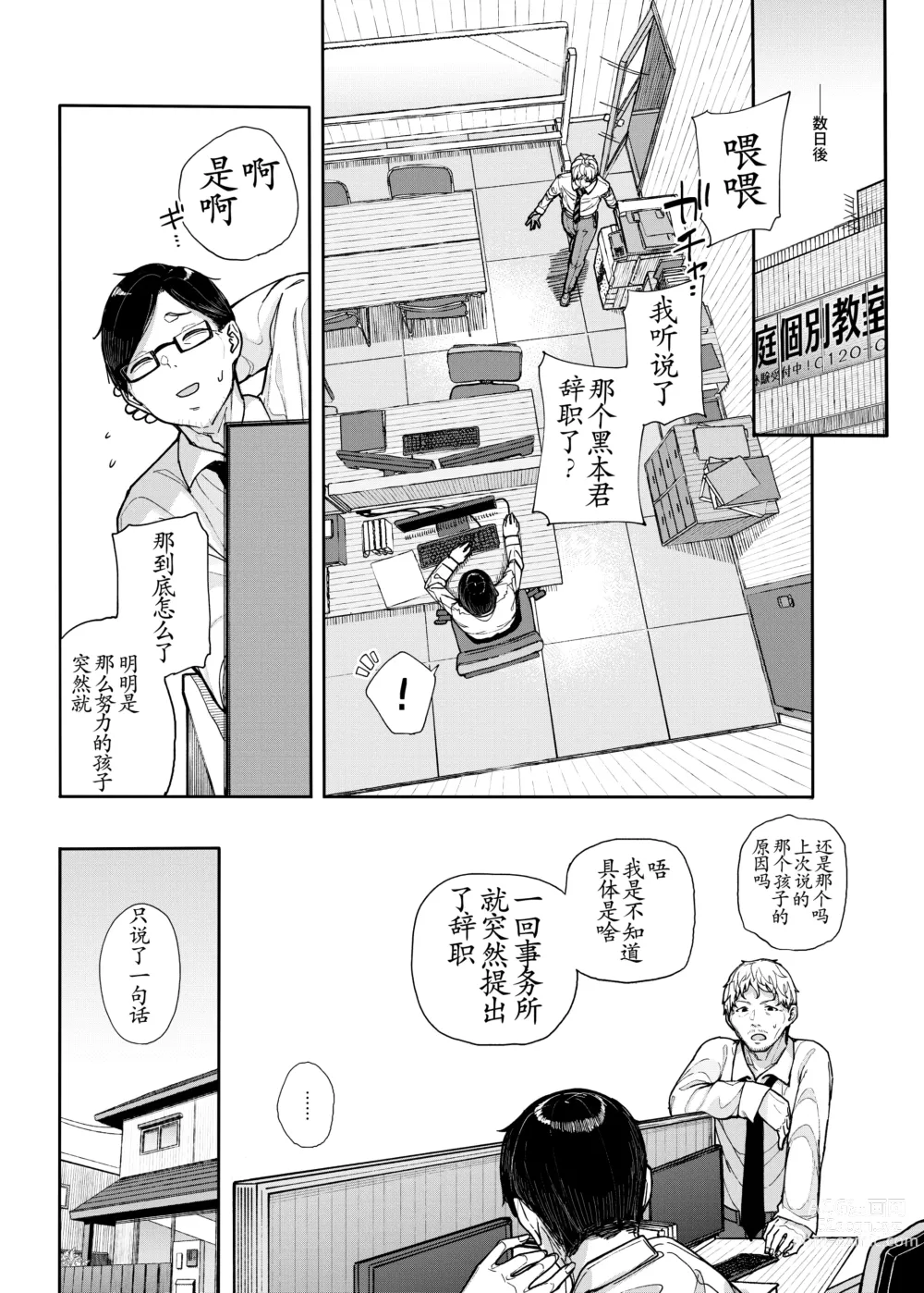 Page 67 of doujinshi Majime na dake ga Torie no Boku ga Hametsu Ganbou no Seito ni Seiheki o Guchagucha ni Yugama sareta Hanashi ~Dakara Boku wa Katei Kyoushi o Yameta~