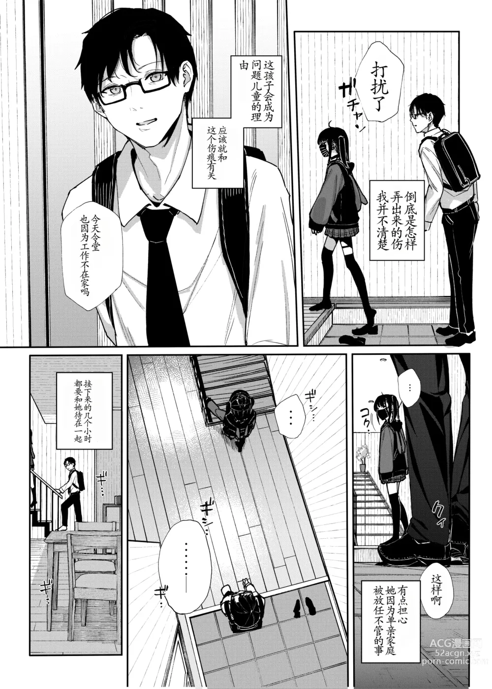 Page 9 of doujinshi Majime na dake ga Torie no Boku ga Hametsu Ganbou no Seito ni Seiheki o Guchagucha ni Yugama sareta Hanashi ~Dakara Boku wa Katei Kyoushi o Yameta~