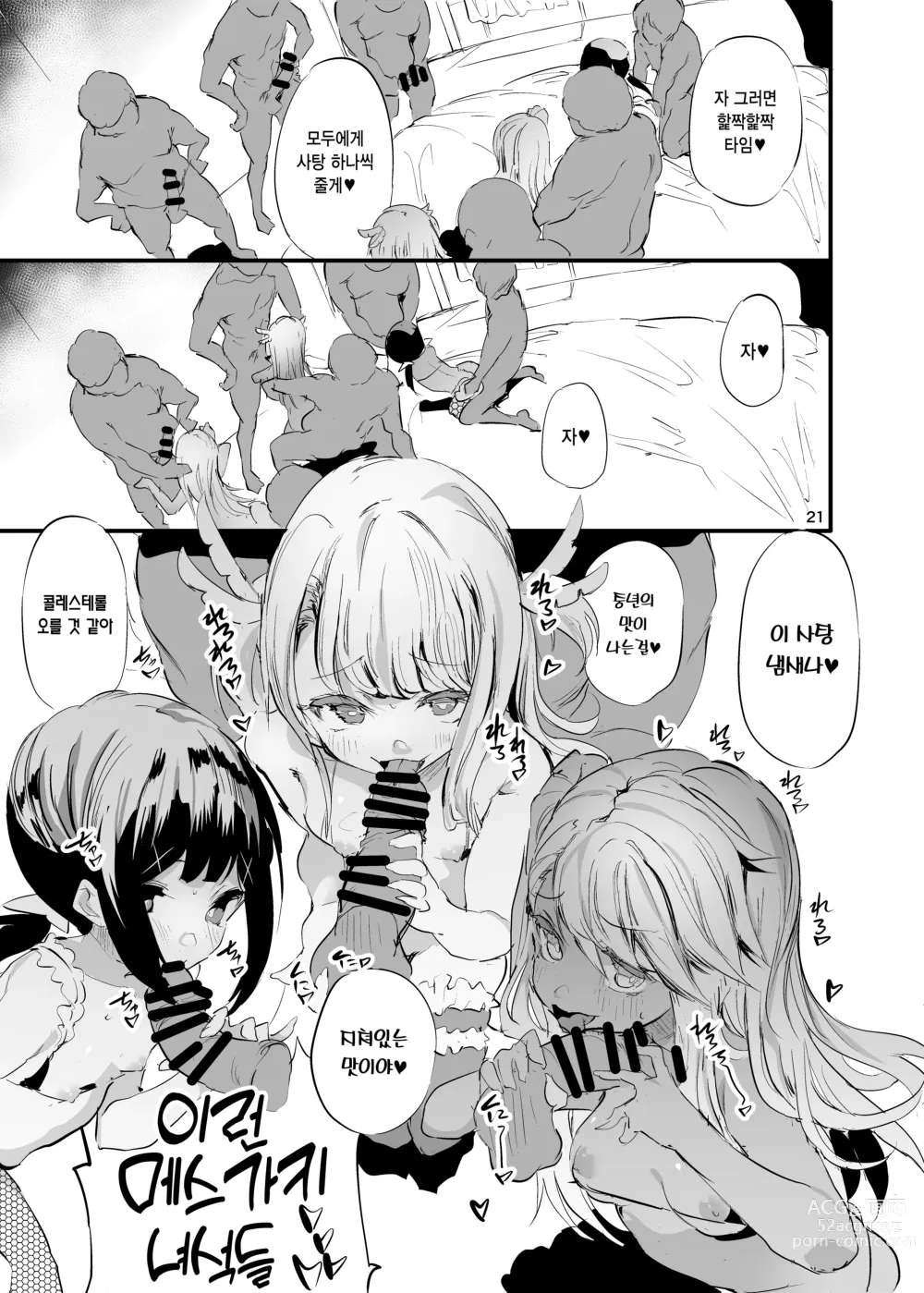 Page 21 of doujinshi 소프리즈마