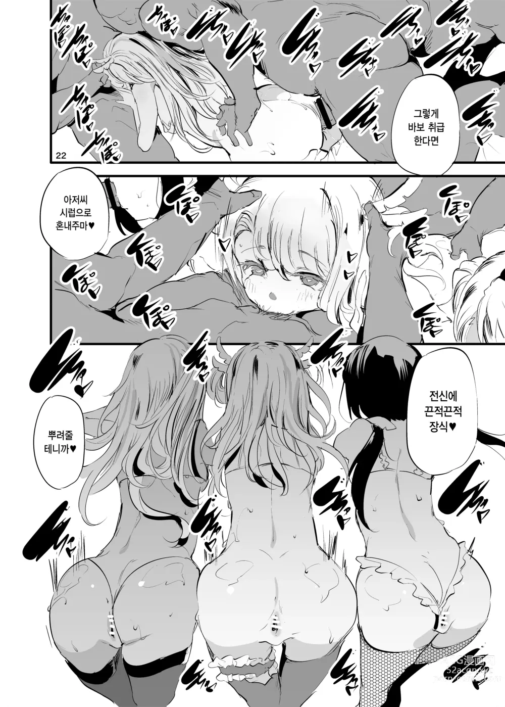 Page 22 of doujinshi 소프리즈마