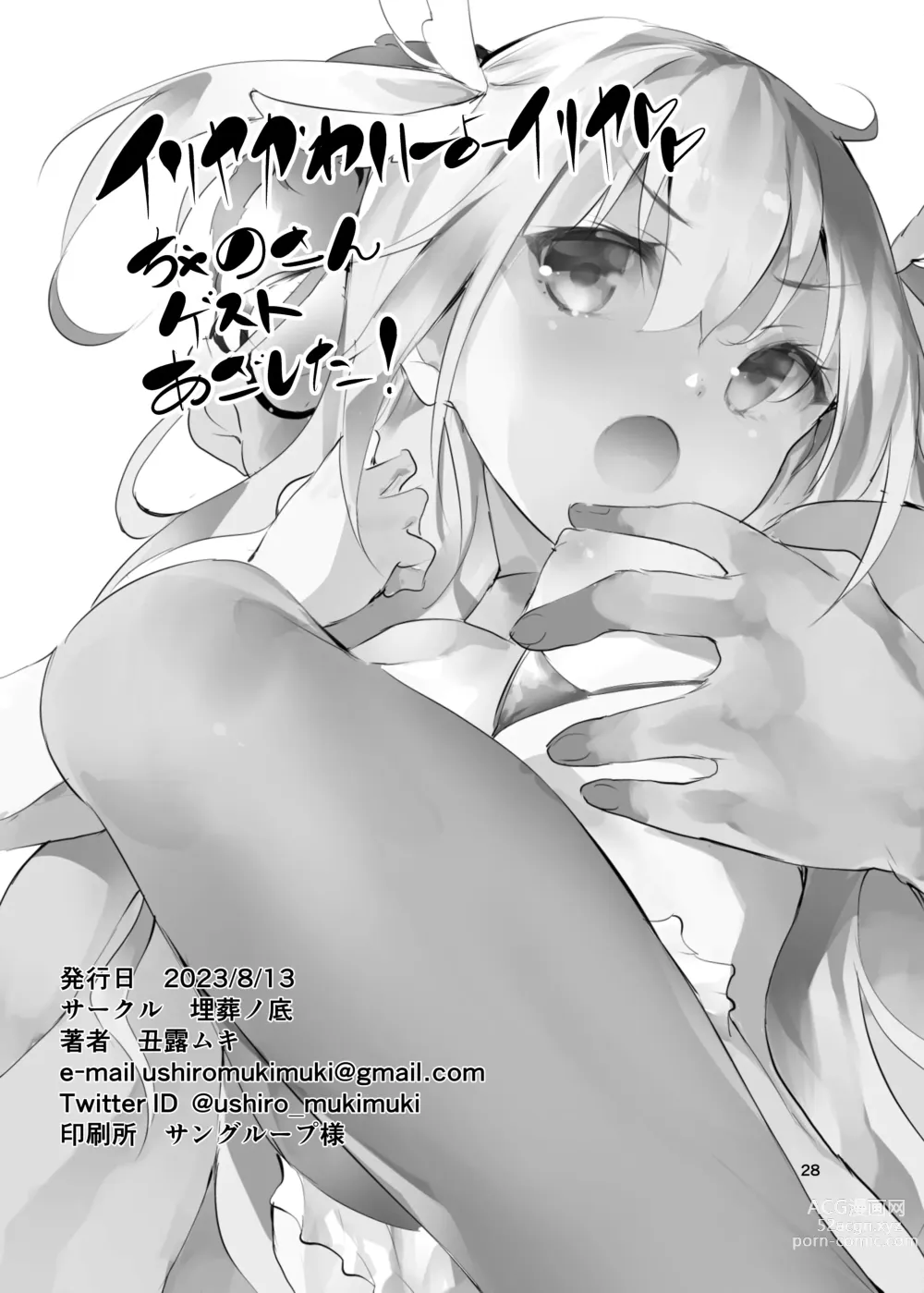 Page 28 of doujinshi 소프리즈마