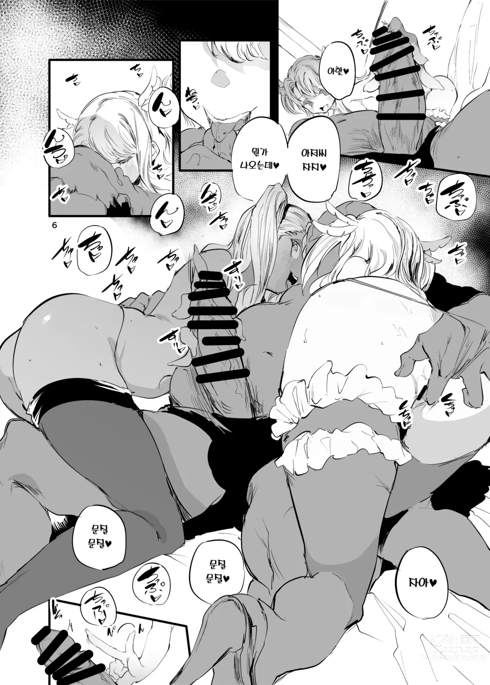 Page 6 of doujinshi 소프리즈마